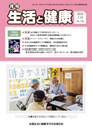 月刊誌「生活と健康」毎月発行