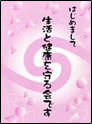 �u�͂��߂܂��āA�����ƌ��N������ł��v�p���t