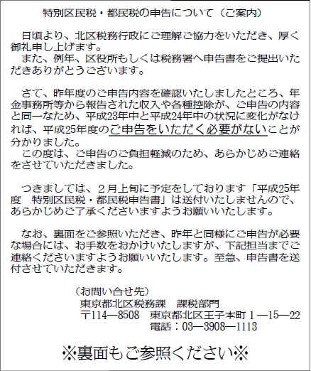 特別区民税・都民税の申告について